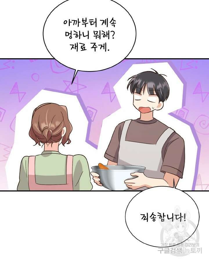 용이 없는 세상 43화 55