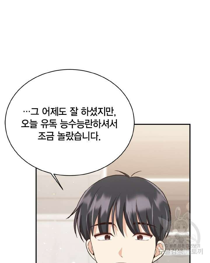 용이 없는 세상 43화 56