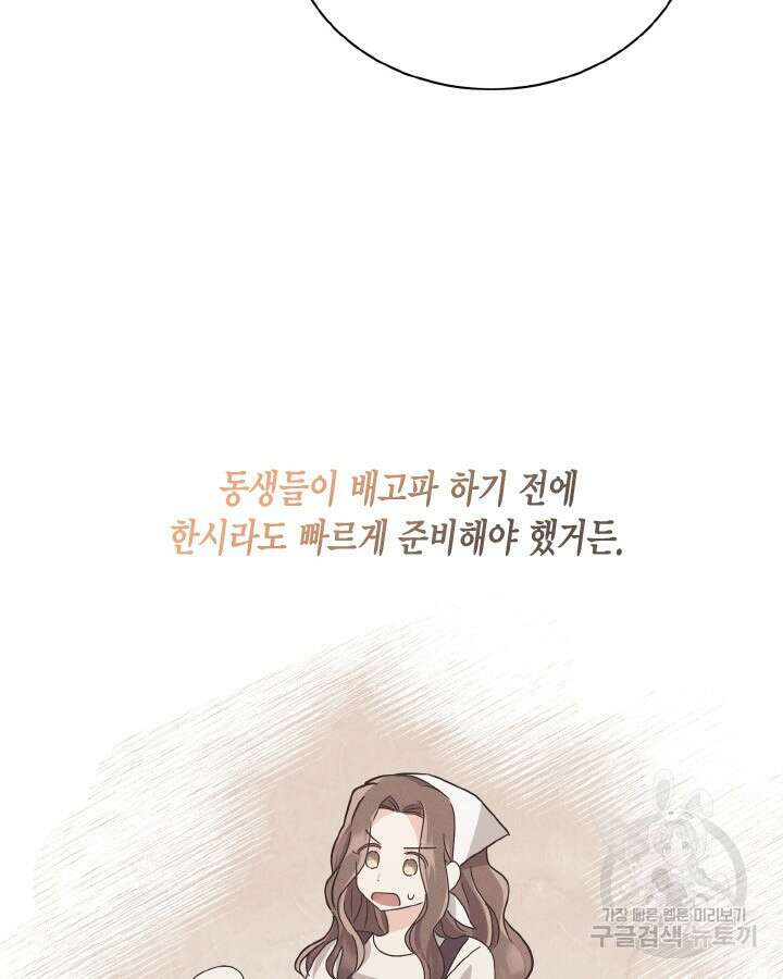 용이 없는 세상 43화 60