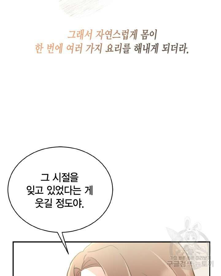 용이 없는 세상 43화 62