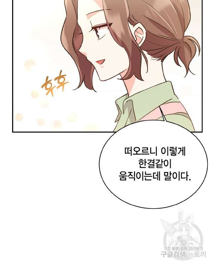용이 없는 세상 43화 63
