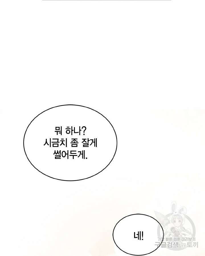 용이 없는 세상 43화 65