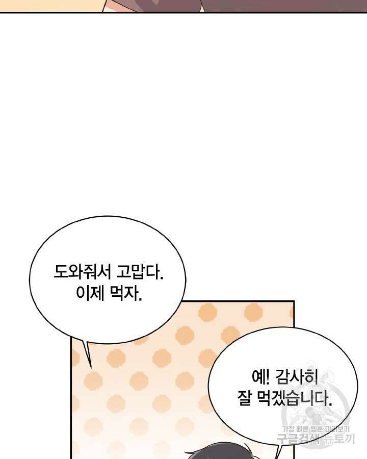 용이 없는 세상 43화 69