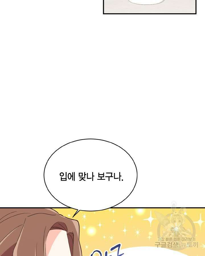 용이 없는 세상 43화 72