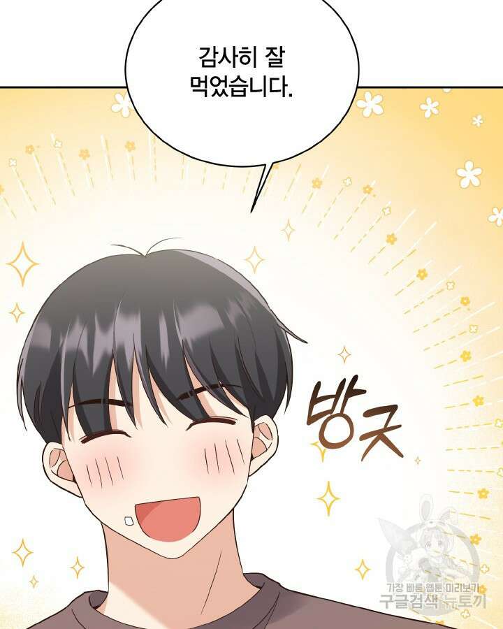 용이 없는 세상 43화 77