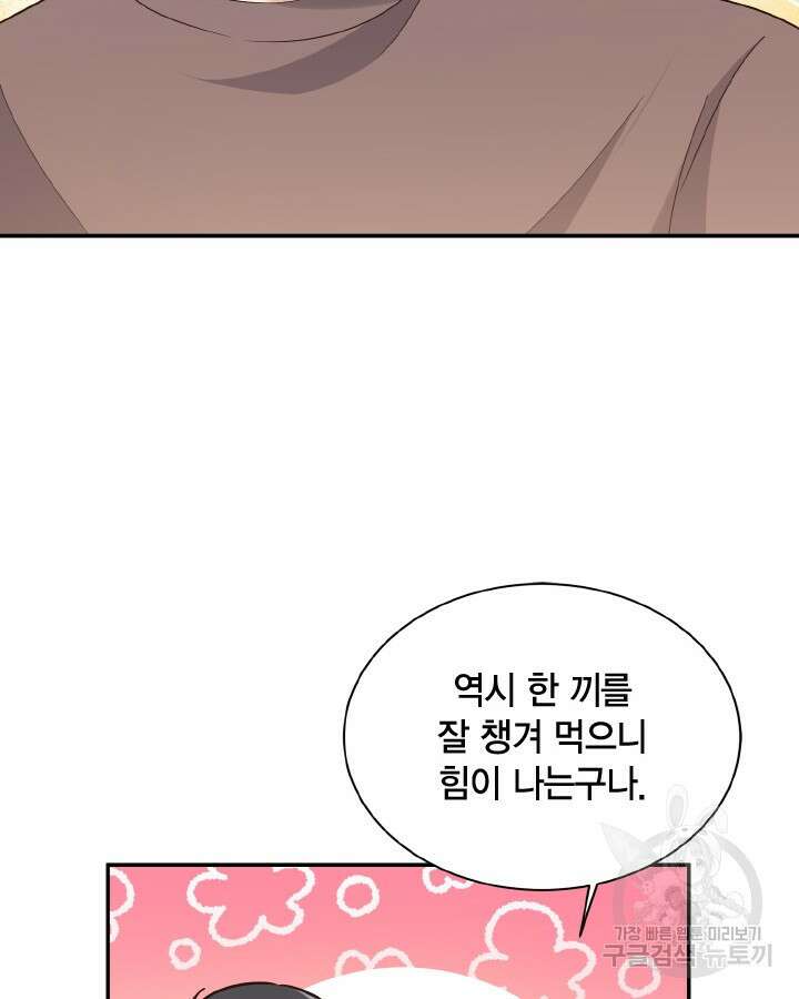 용이 없는 세상 43화 78