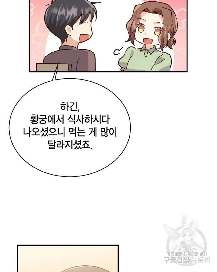 용이 없는 세상 43화 79