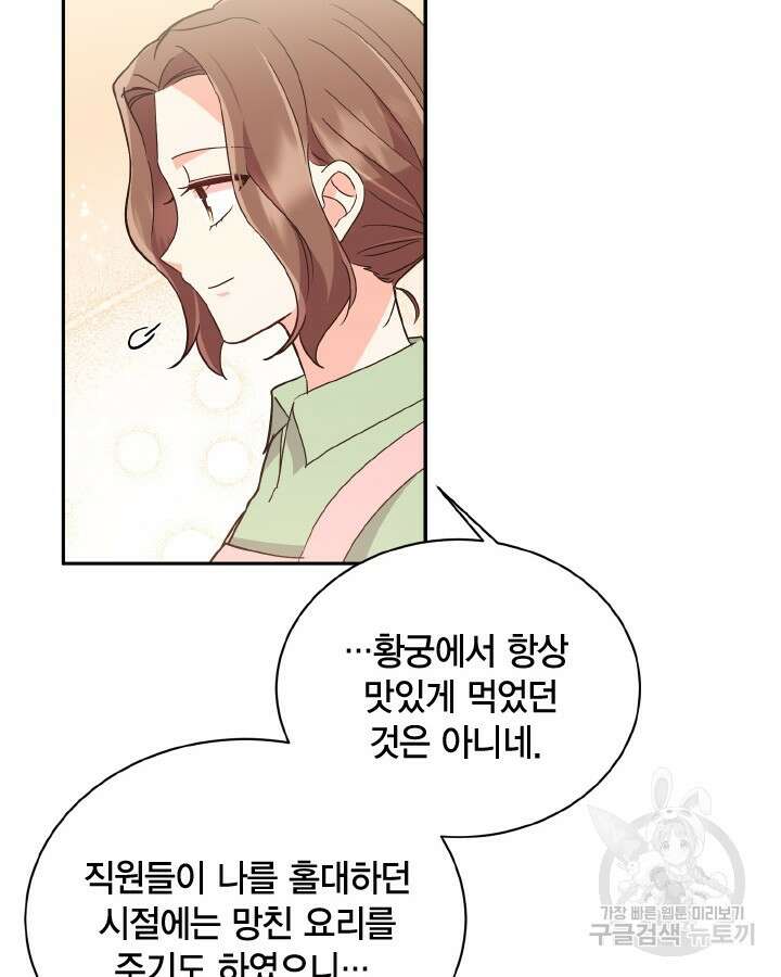 용이 없는 세상 43화 80