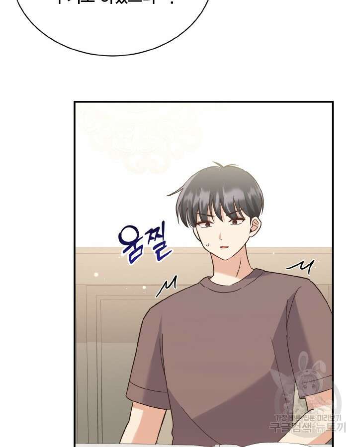 용이 없는 세상 43화 81