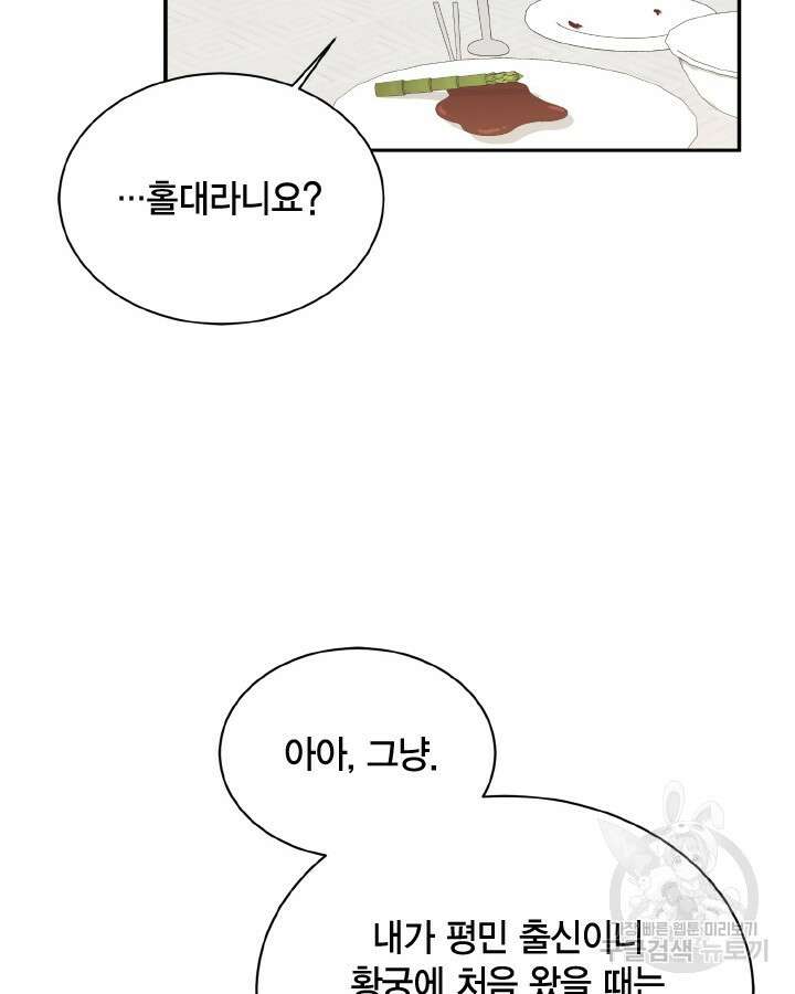 용이 없는 세상 43화 82
