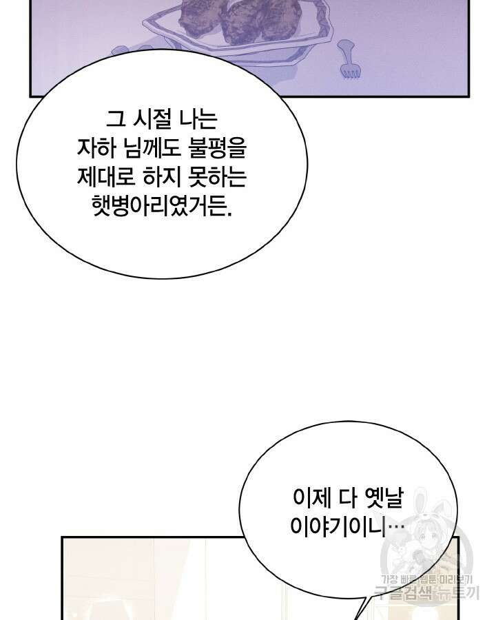 용이 없는 세상 43화 84