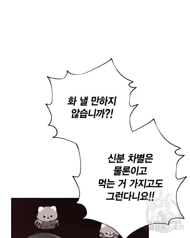 용이 없는 세상 43화 89