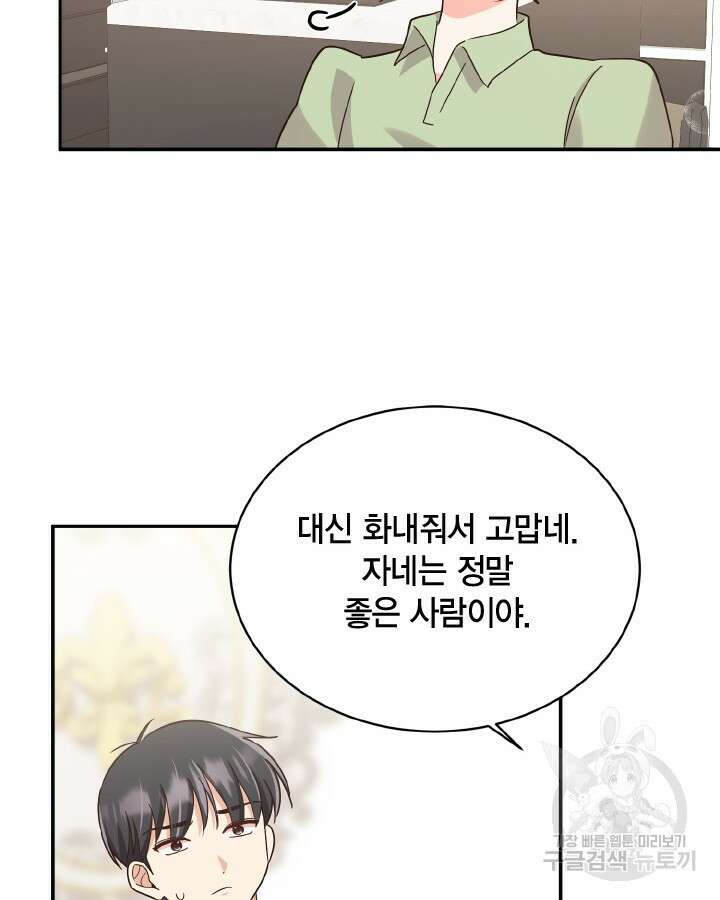 용이 없는 세상 43화 92