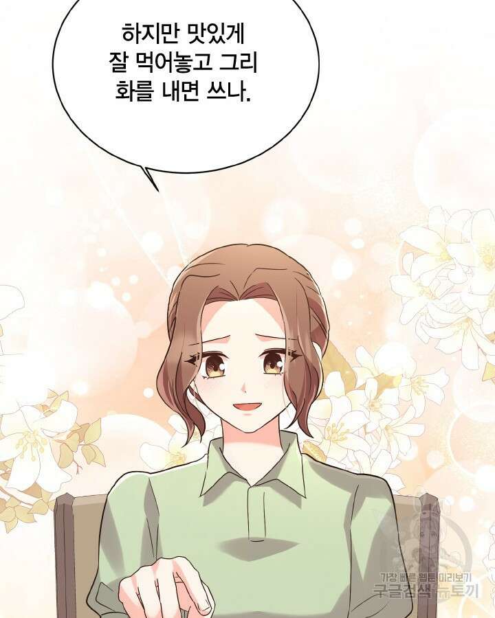 용이 없는 세상 43화 94