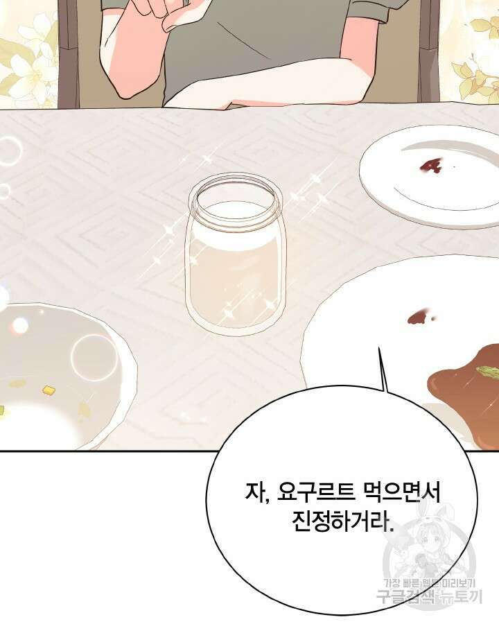 용이 없는 세상 43화 95
