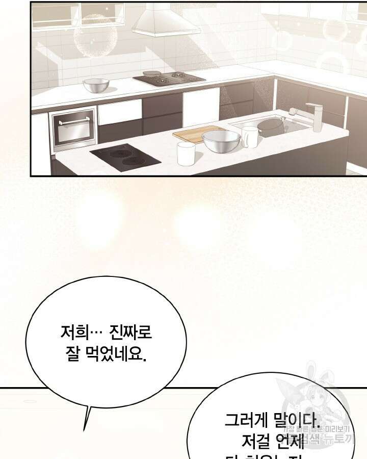 용이 없는 세상 43화 98