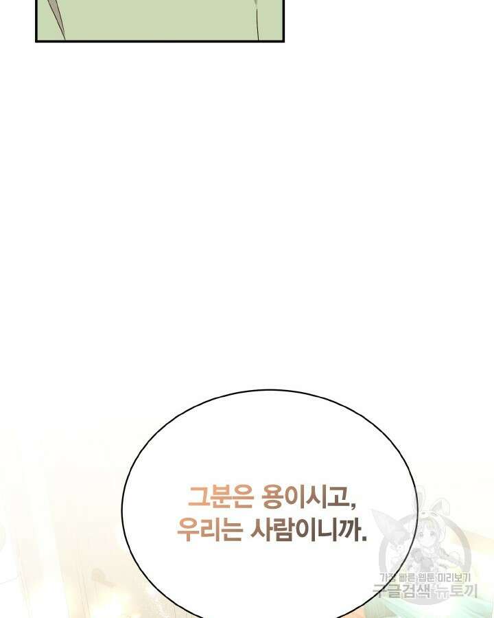 용이 없는 세상 43화 103