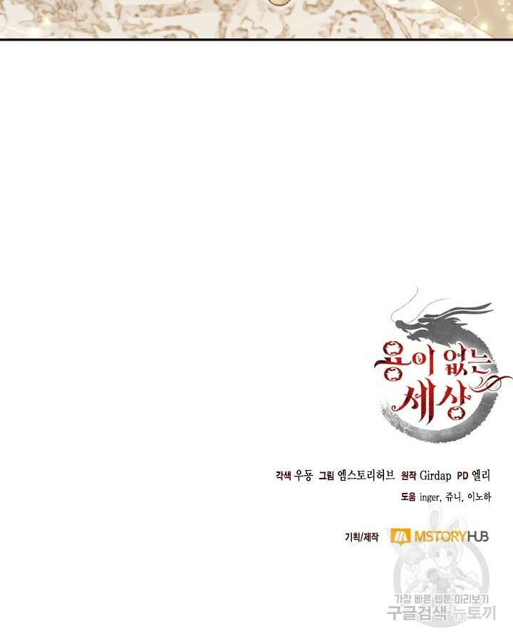 용이 없는 세상 43화 105