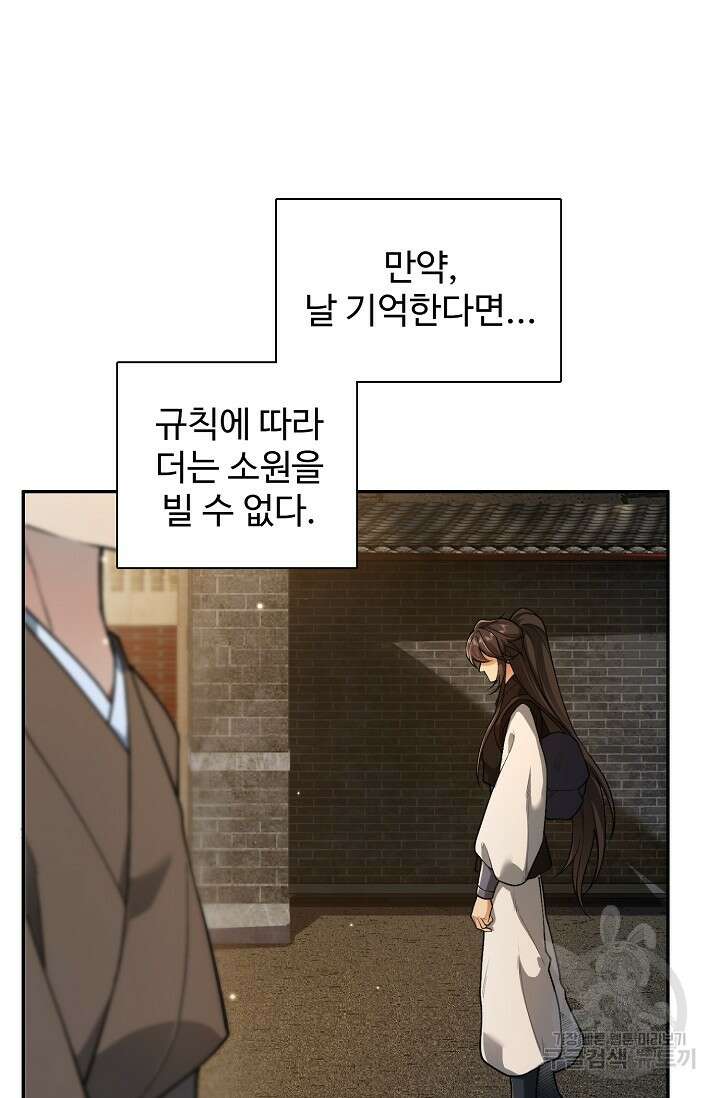 오늘도 램프를 주웠다 9화 6