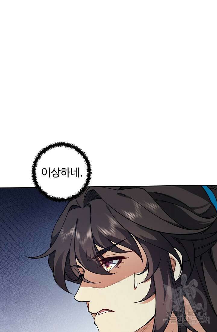 오늘도 램프를 주웠다 9화 9
