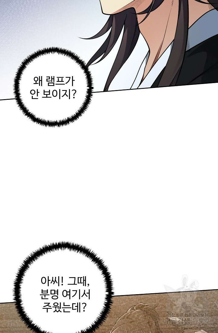 오늘도 램프를 주웠다 9화 10