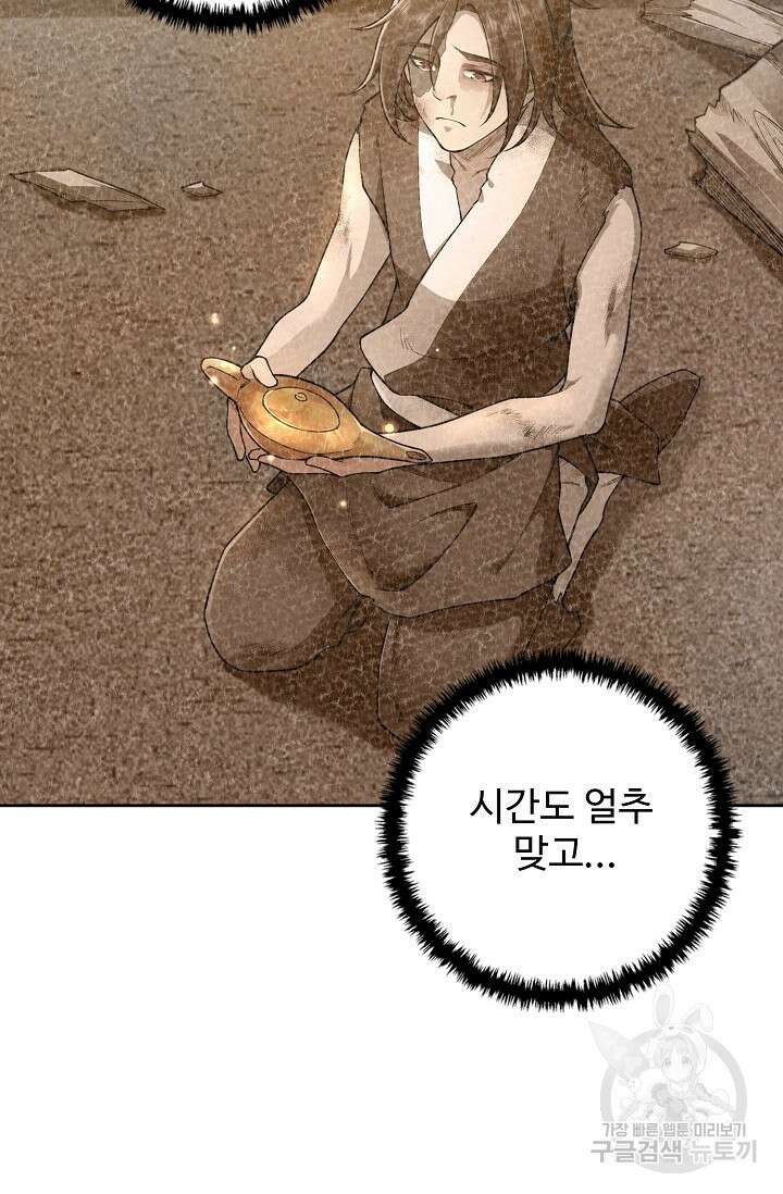 오늘도 램프를 주웠다 9화 11
