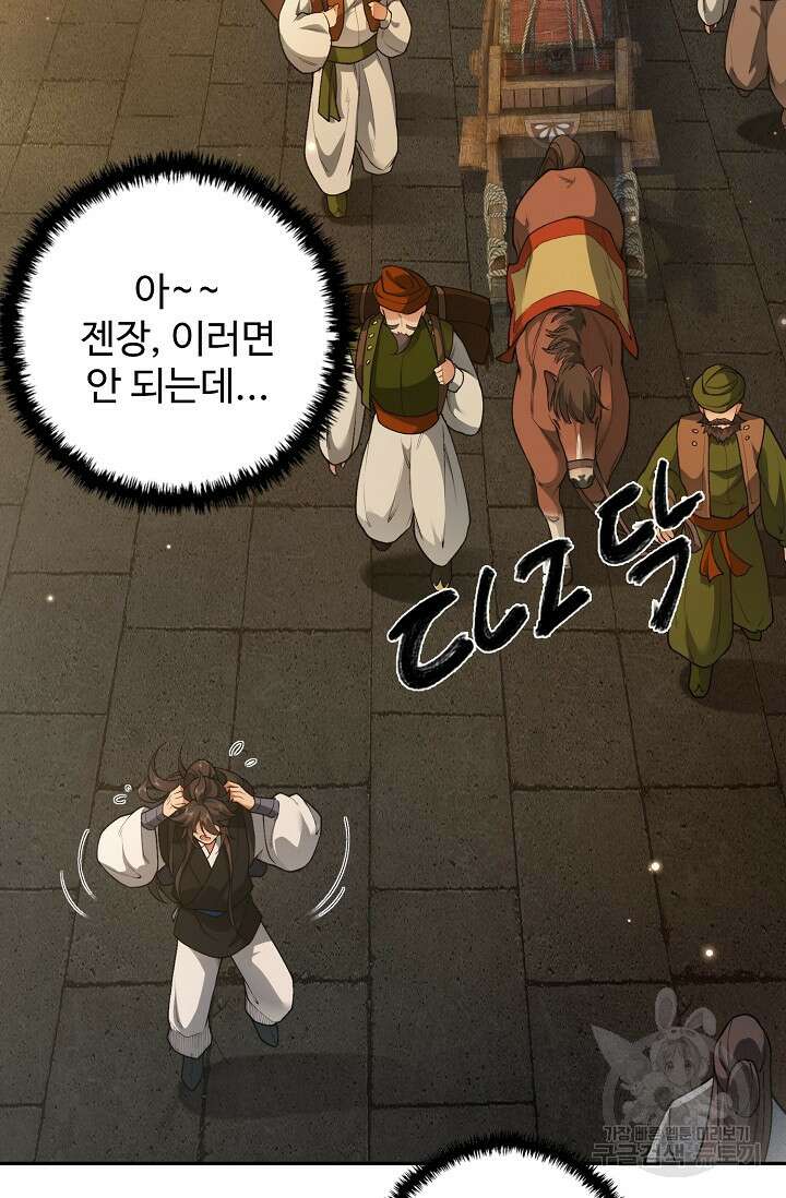 오늘도 램프를 주웠다 9화 14