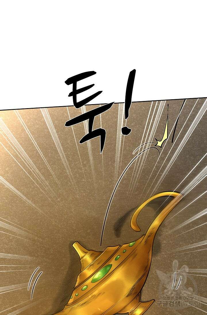 오늘도 램프를 주웠다 9화 18