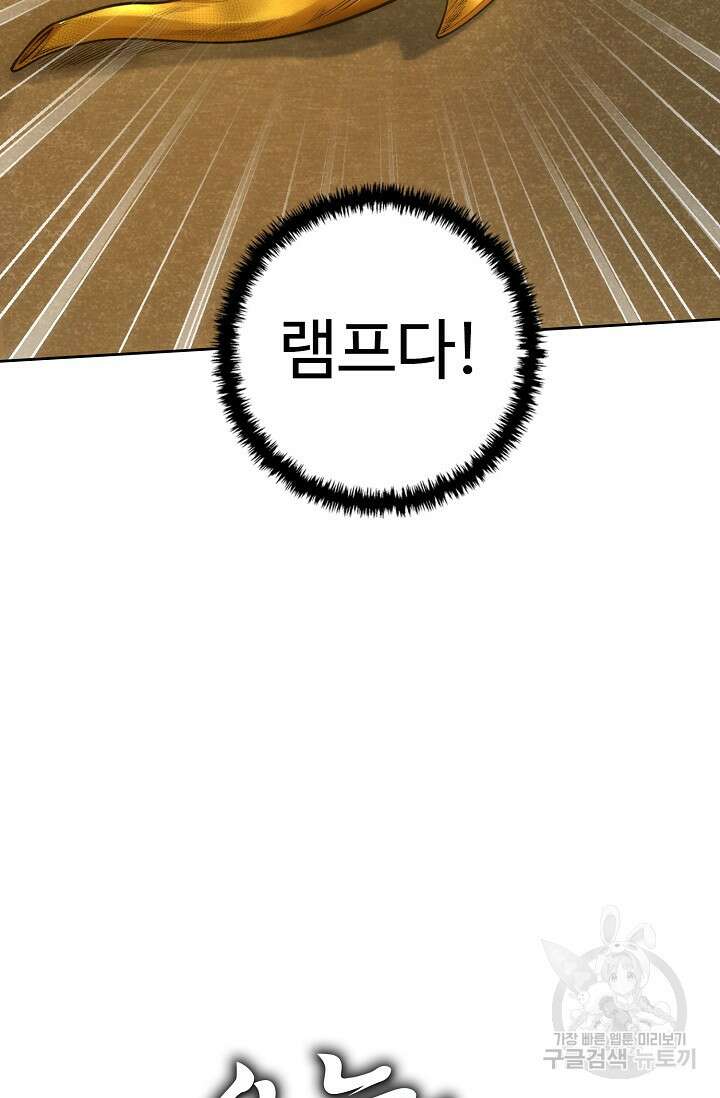 오늘도 램프를 주웠다 9화 19