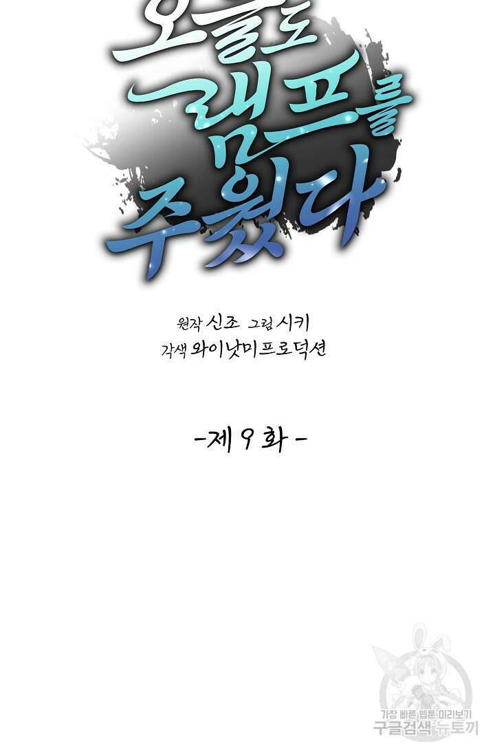 오늘도 램프를 주웠다 9화 20