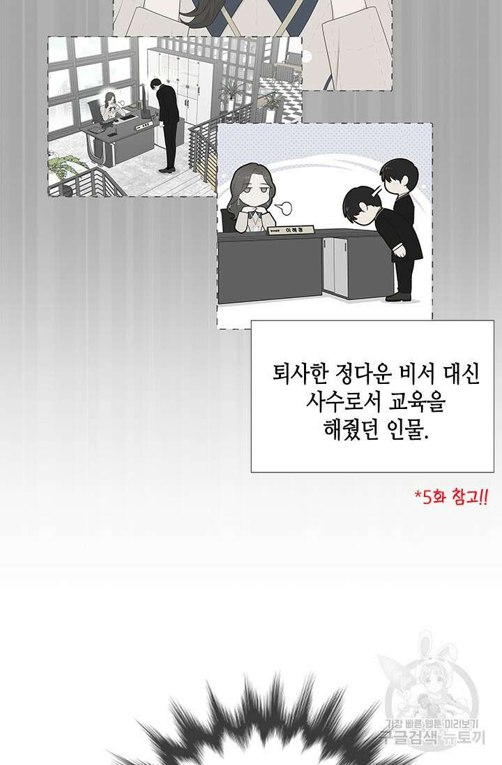 여자인 걸 왜 모르지 13화 3