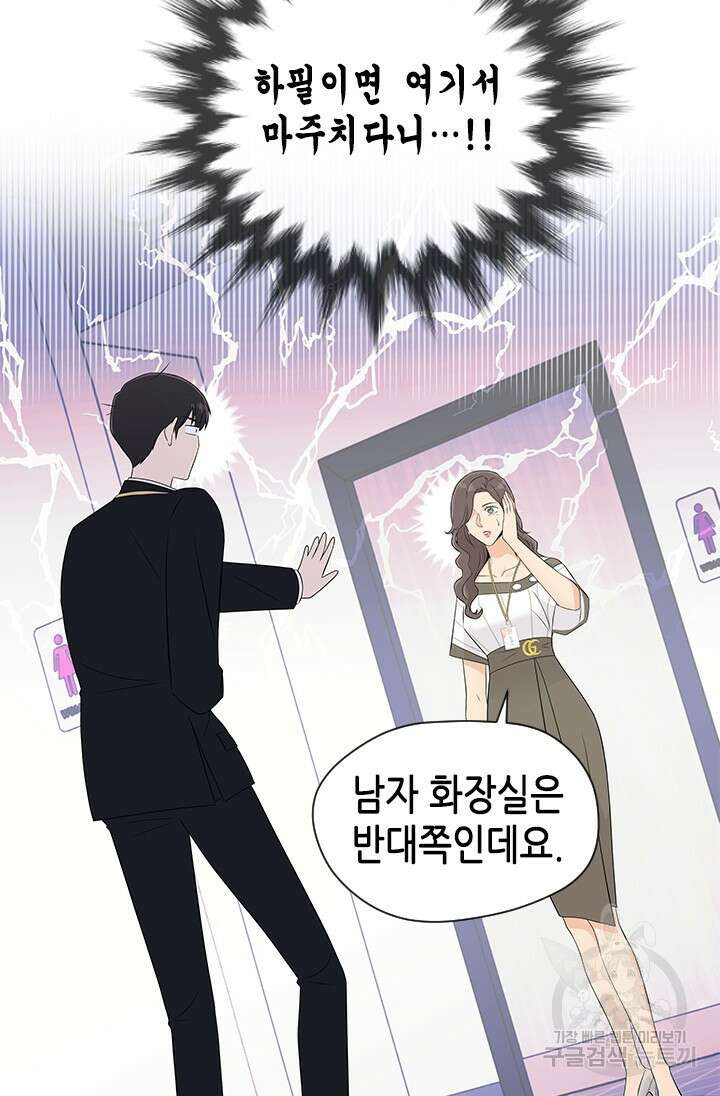 여자인 걸 왜 모르지 13화 4