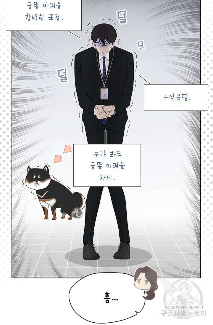 여자인 걸 왜 모르지 13화 8