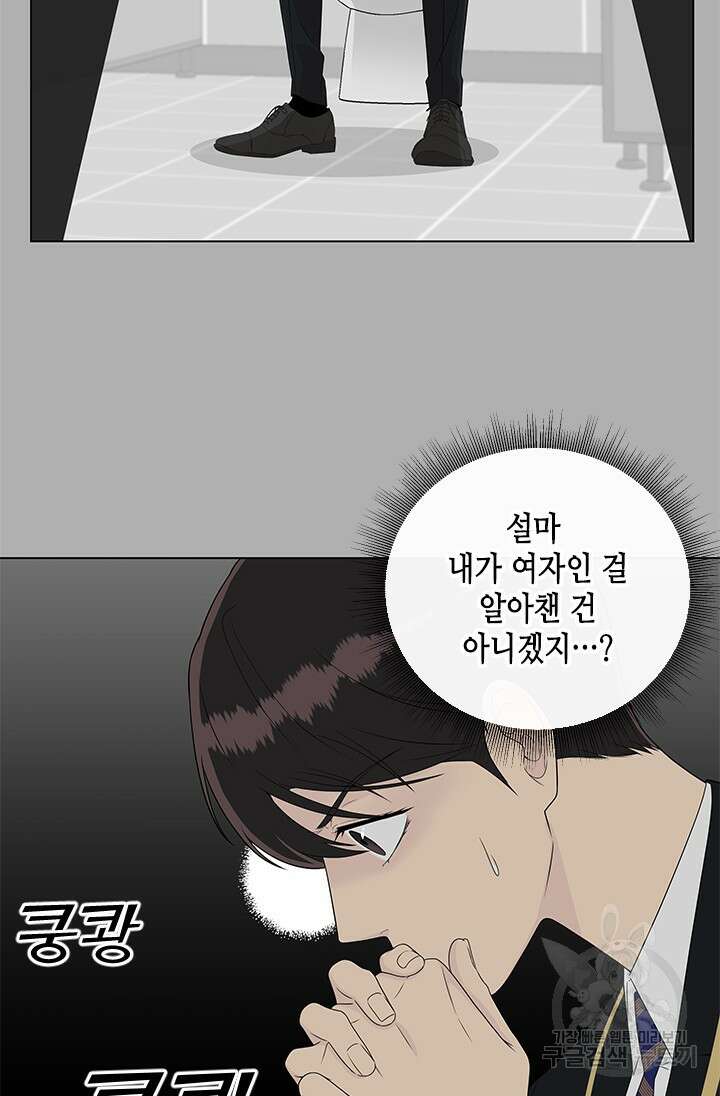 여자인 걸 왜 모르지 13화 12