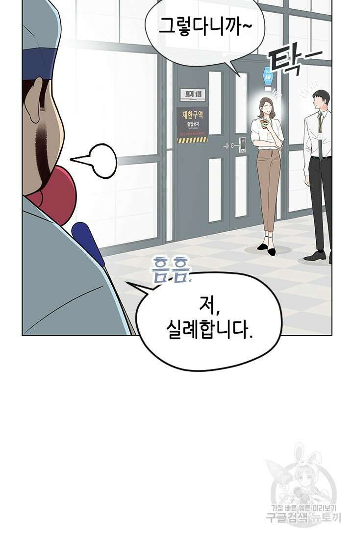 여자인 걸 왜 모르지 18화 3
