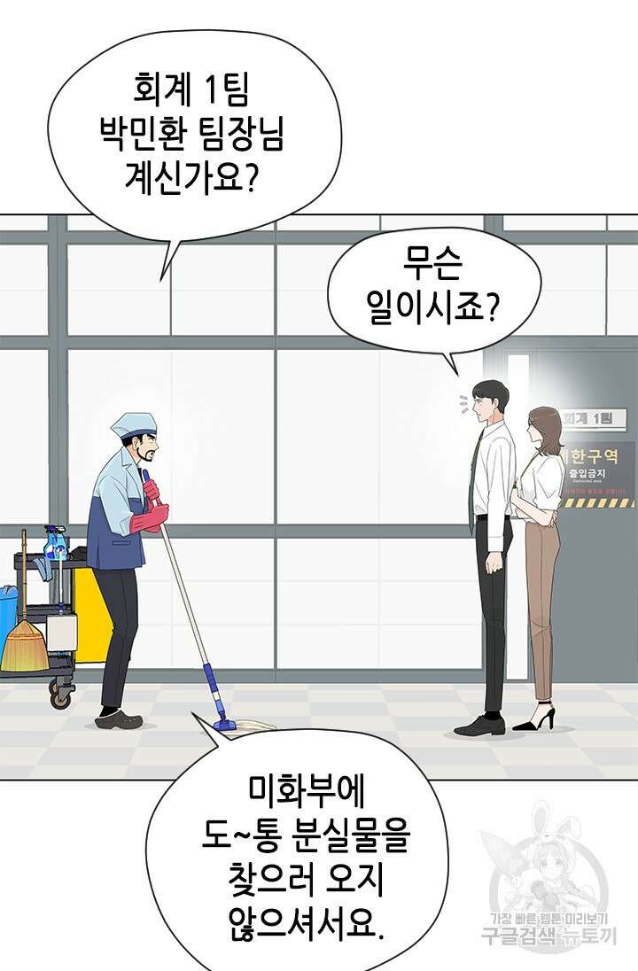 여자인 걸 왜 모르지 18화 4