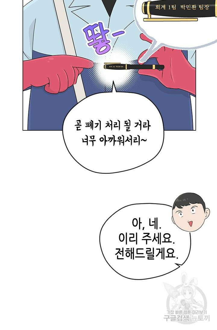 여자인 걸 왜 모르지 18화 6