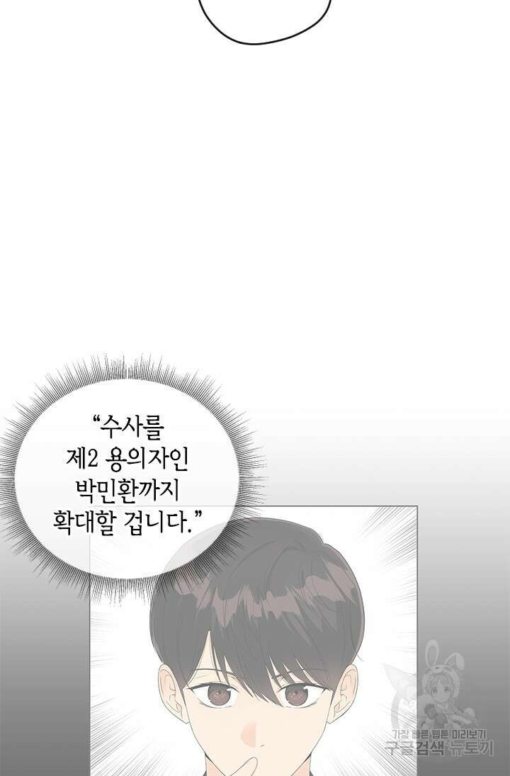 여자인 걸 왜 모르지 18화 8