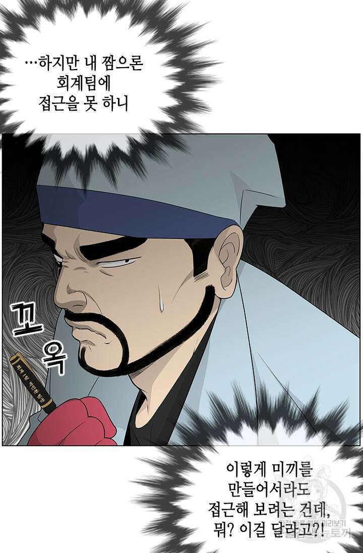 여자인 걸 왜 모르지 18화 10