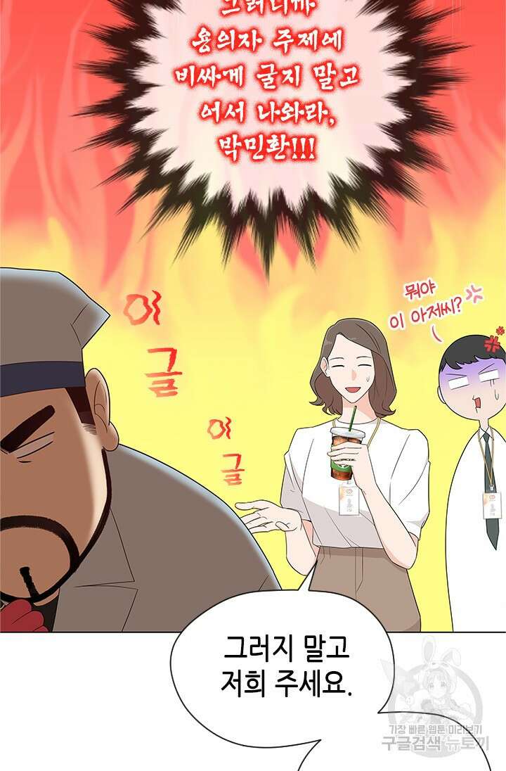 여자인 걸 왜 모르지 18화 12