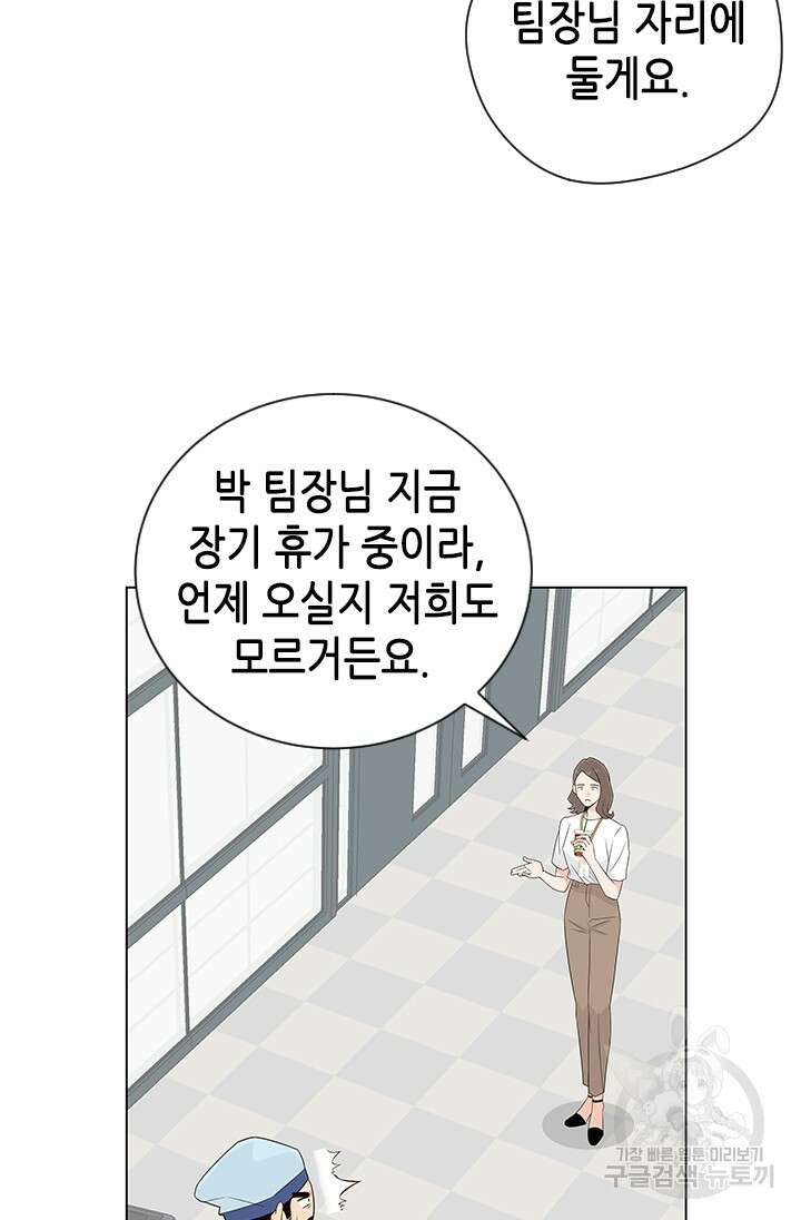 여자인 걸 왜 모르지 18화 13