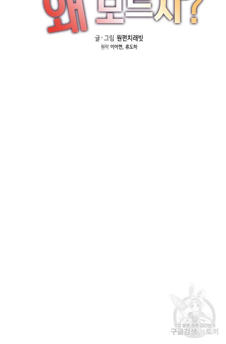 여자인 걸 왜 모르지 18화 17