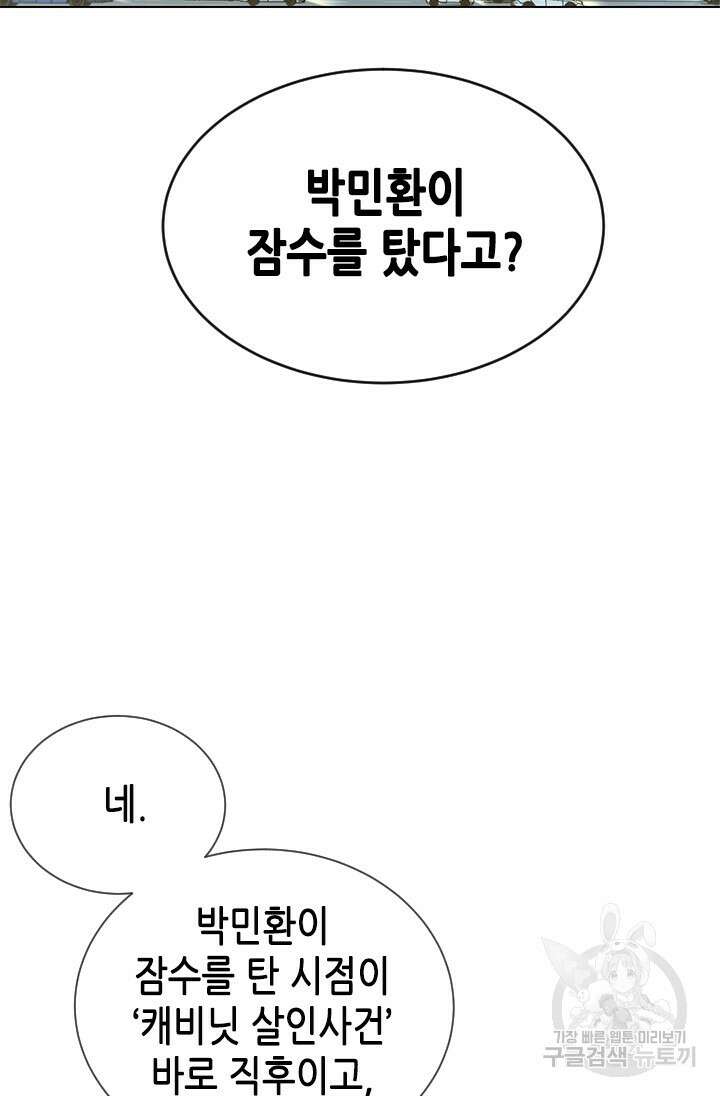 여자인 걸 왜 모르지 18화 19