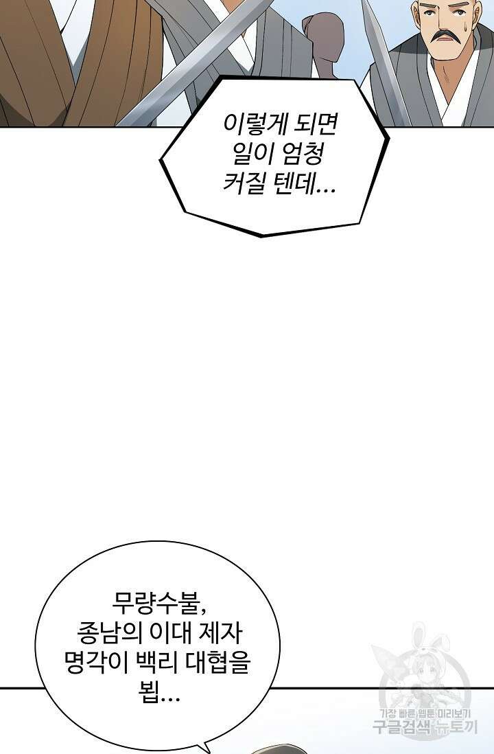 오늘도 램프를 주웠다 20화 3