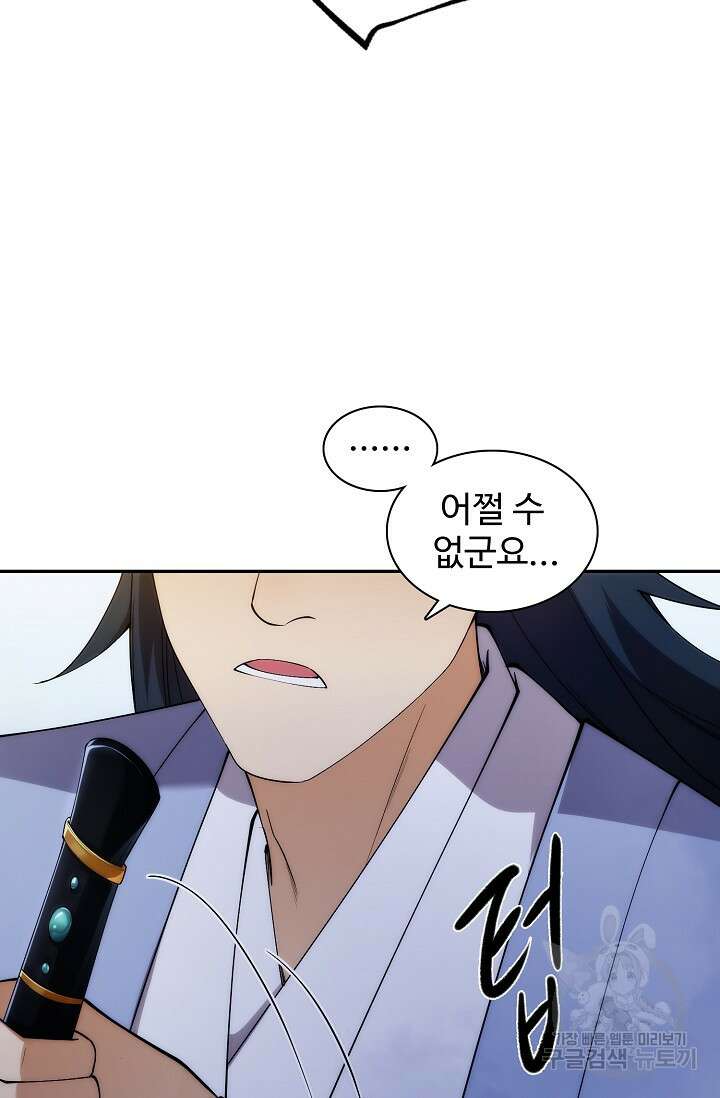 오늘도 램프를 주웠다 20화 11