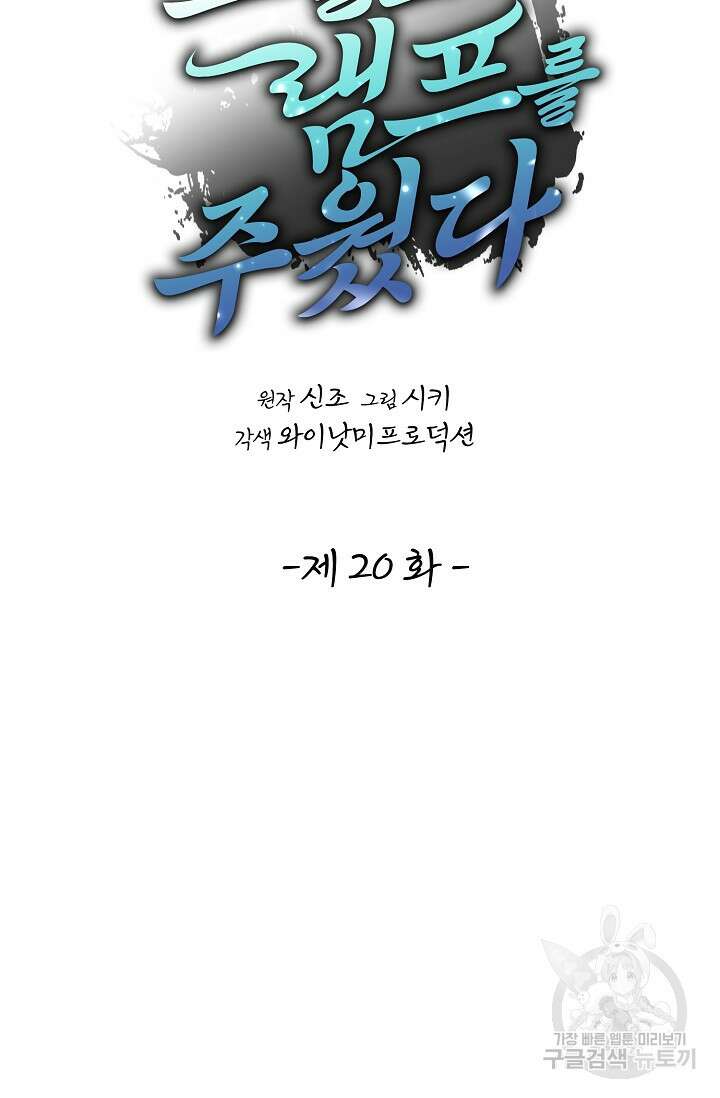 오늘도 램프를 주웠다 20화 16