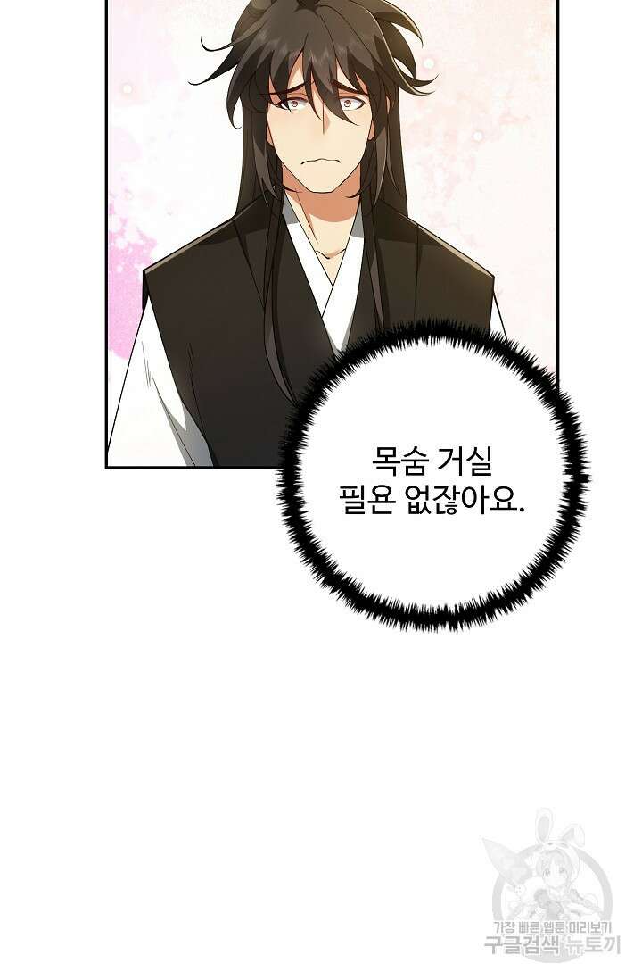 오늘도 램프를 주웠다 20화 19