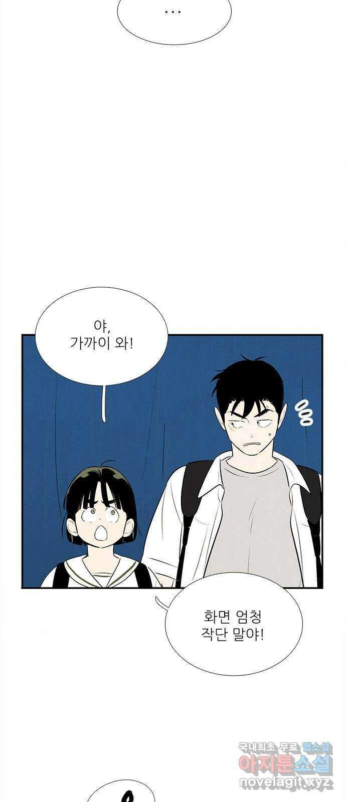 세기말 풋사과 보습학원 90화 4