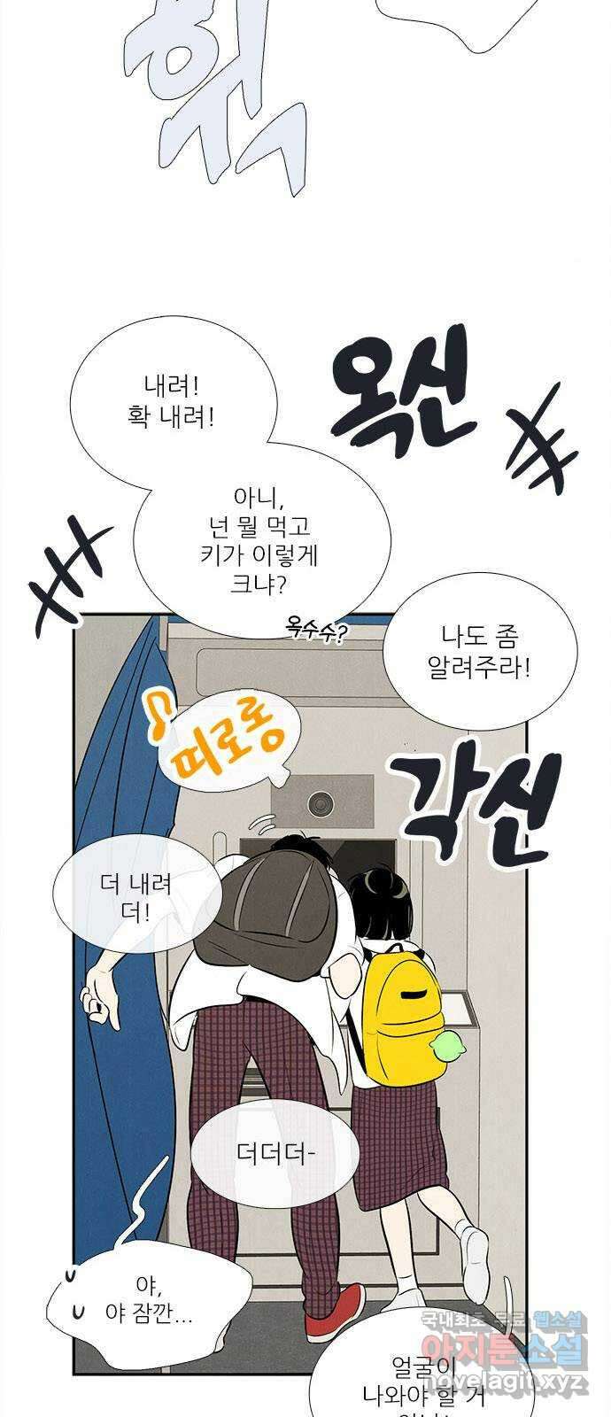 세기말 풋사과 보습학원 90화 7