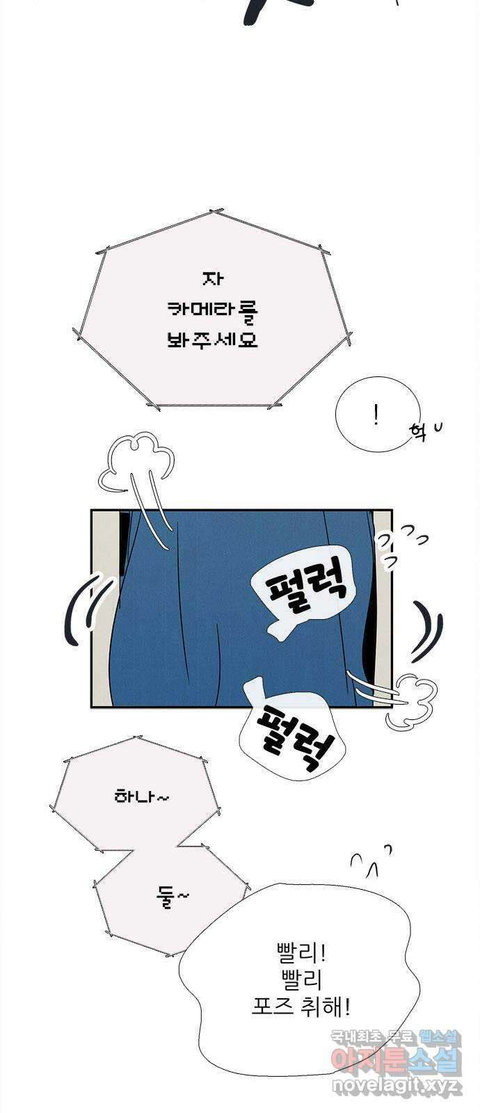 세기말 풋사과 보습학원 90화 9